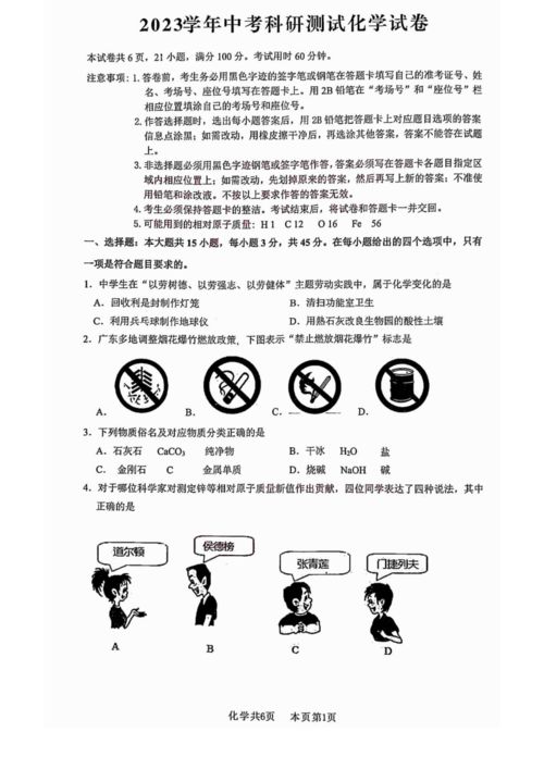 2023年廣東省佛山市中考科研測(cè)試九年級(jí)化學(xué)試卷分析與自然科學(xué)研究啟示